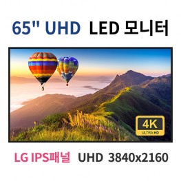 U65-MN 65인치 UHD 4K LED 모니터 (LG IPS패널사용) 산업용모니터 광고용 홍보용 상업용 국내제조 자체제작