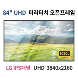 UMTO84-MN 84인치 미러터치 UHD LED 모니터 오픈프레임 (LG IPS패널사용) 산업용모니터 광고용 홍보용 상업용 국내제조 자체제작